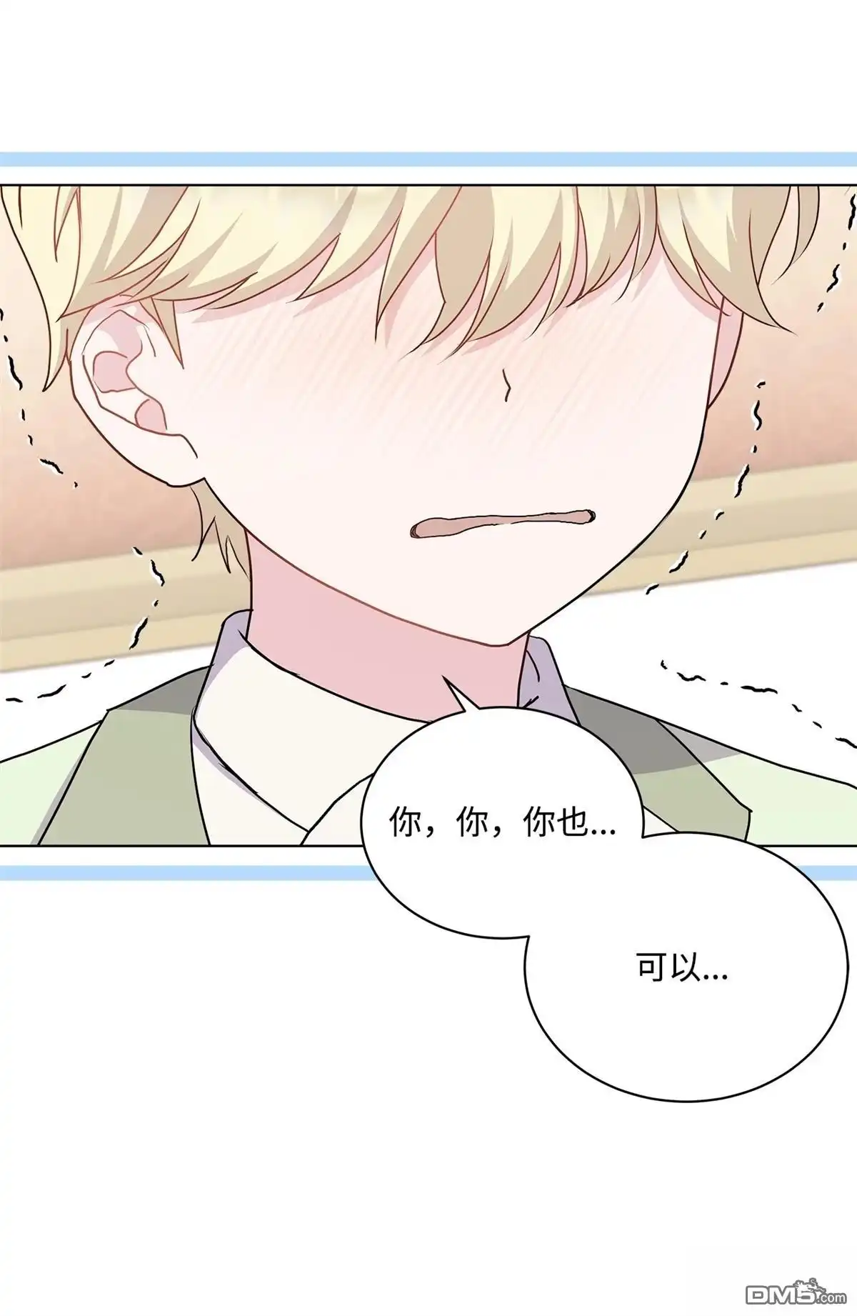 《比想像中还要喜欢！》第14话 第33页