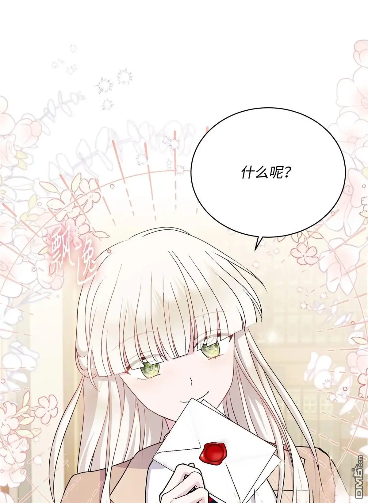 《比想像中还要喜欢！》第14话 第91页