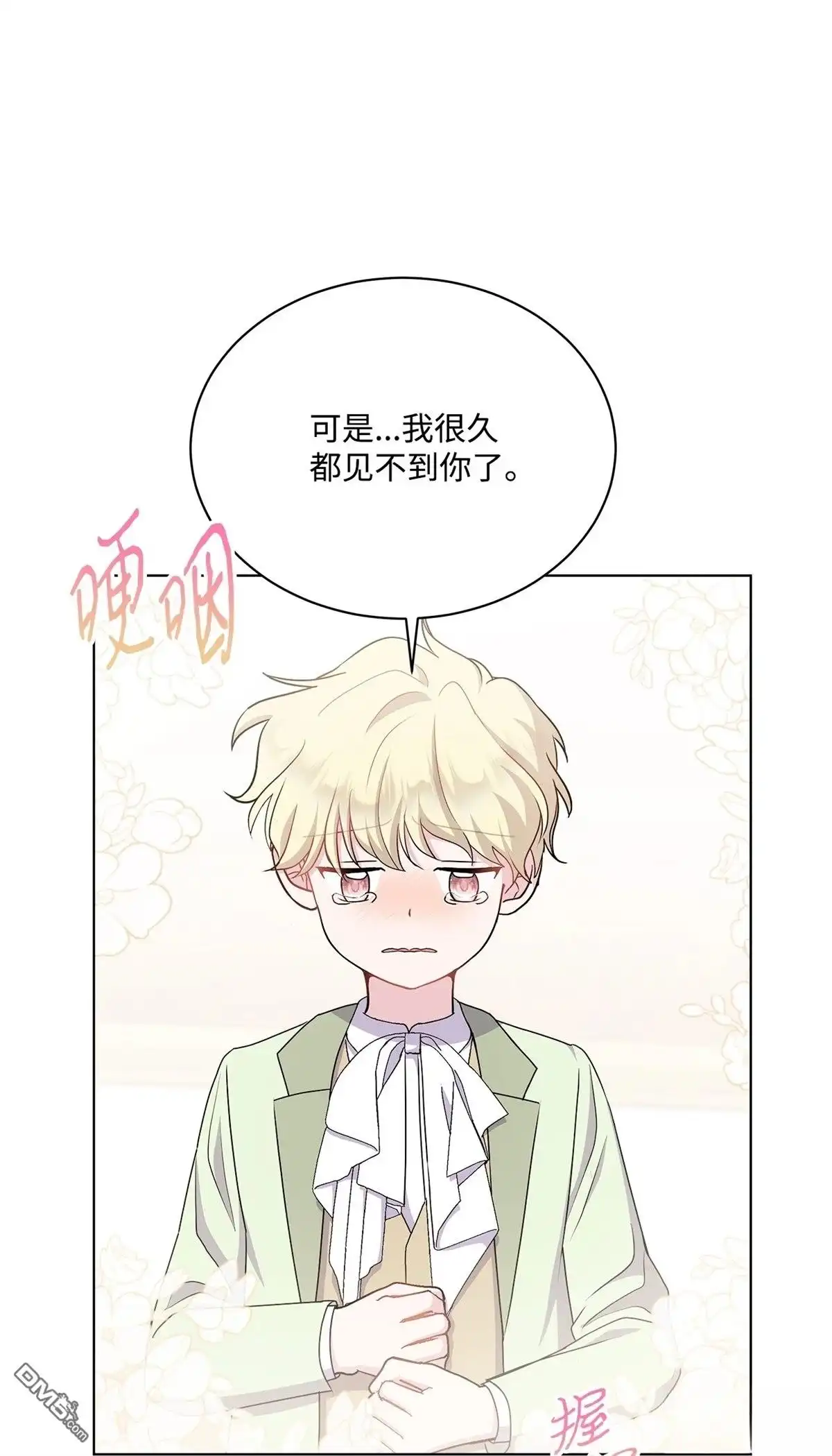 《比想像中还要喜欢！》第14话 第59页