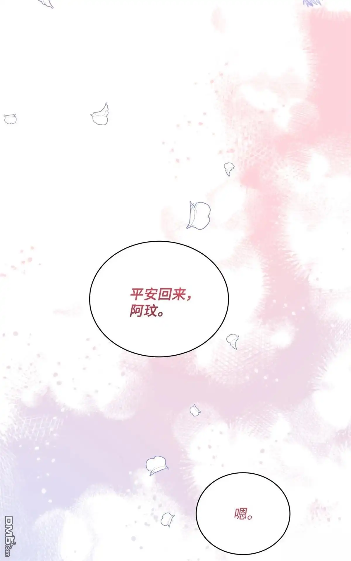 《比想像中还要喜欢！》第14话 第77页