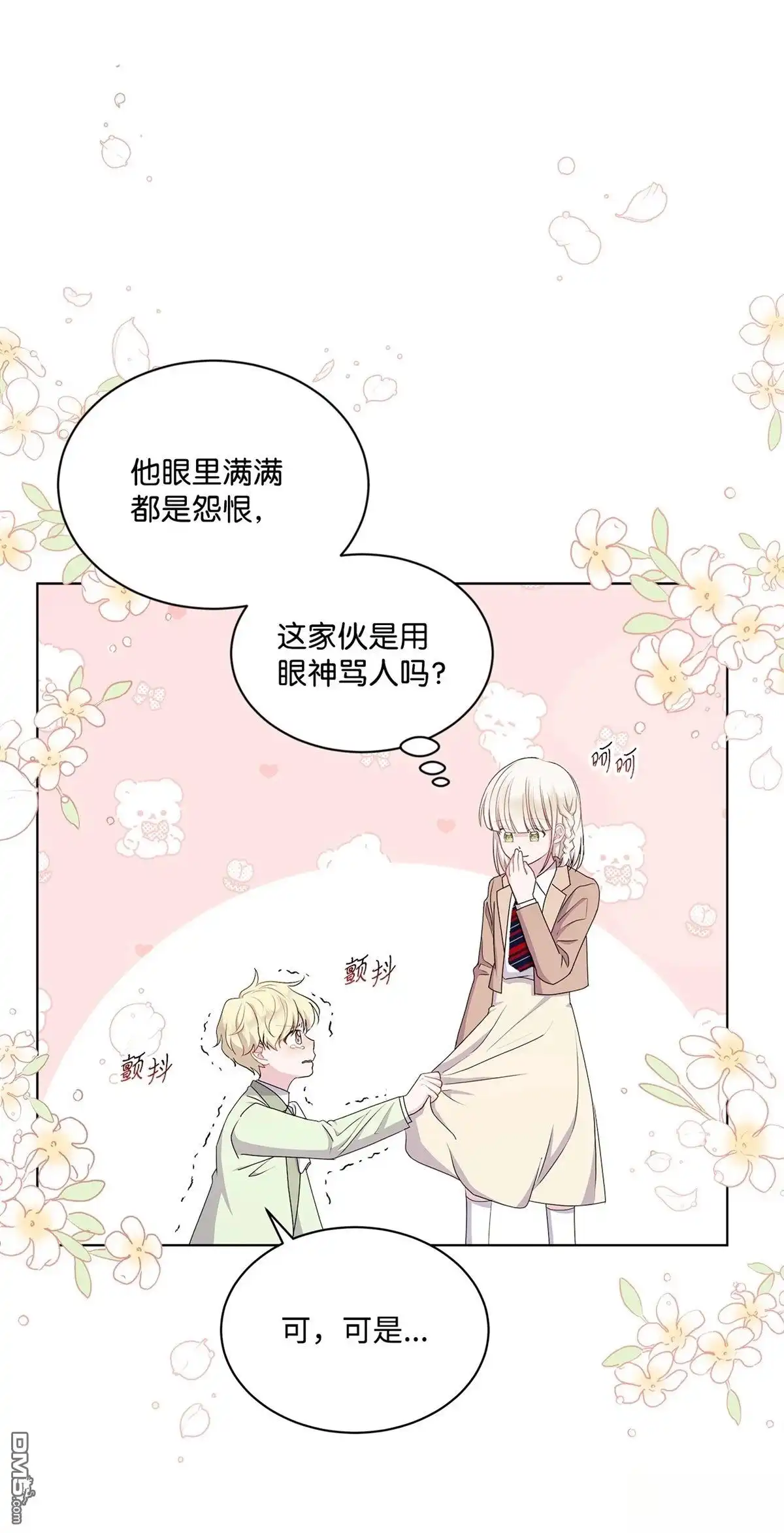 《比想像中还要喜欢！》第14话 第44页