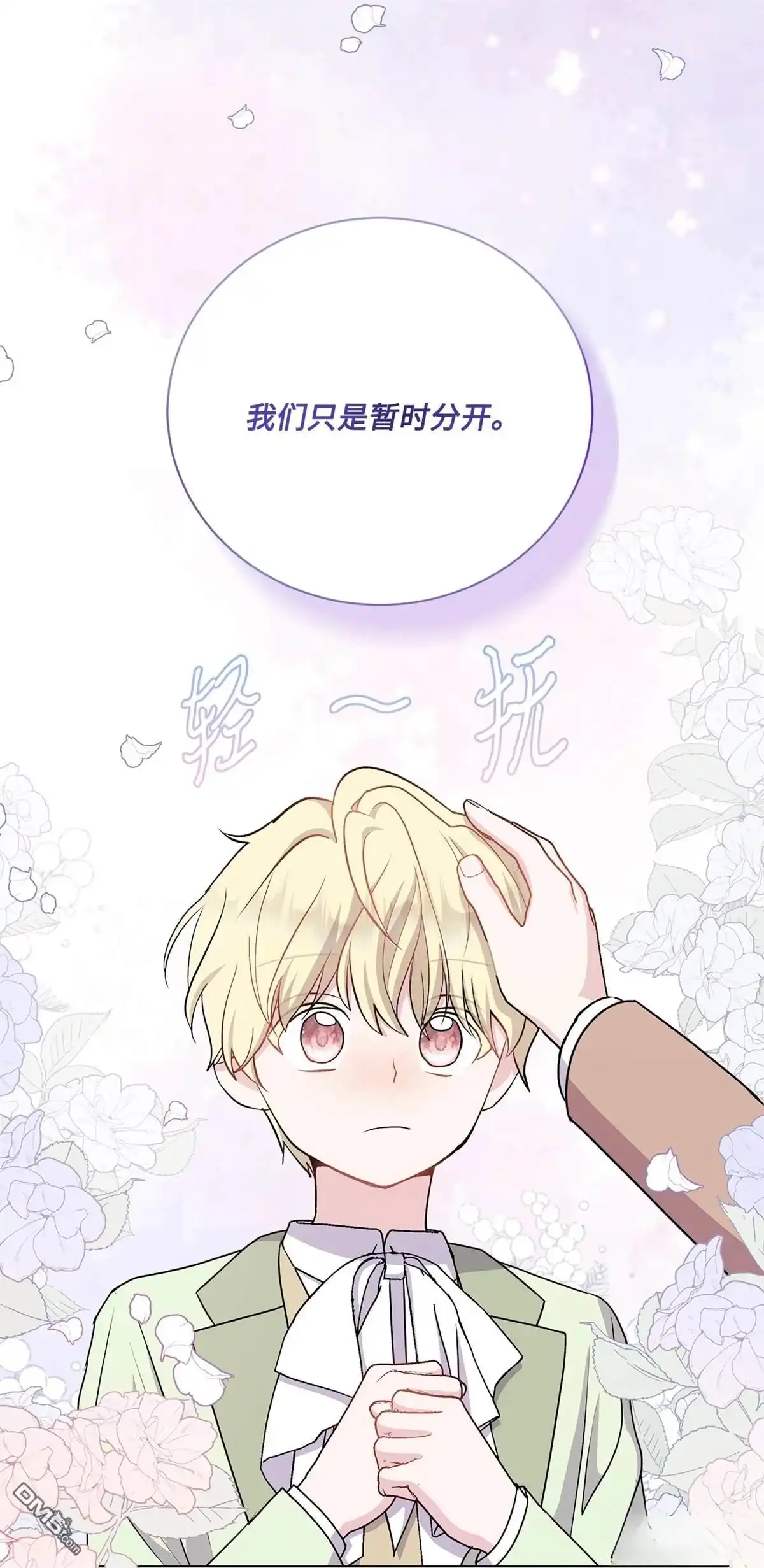 《比想像中还要喜欢！》第14话 第70页