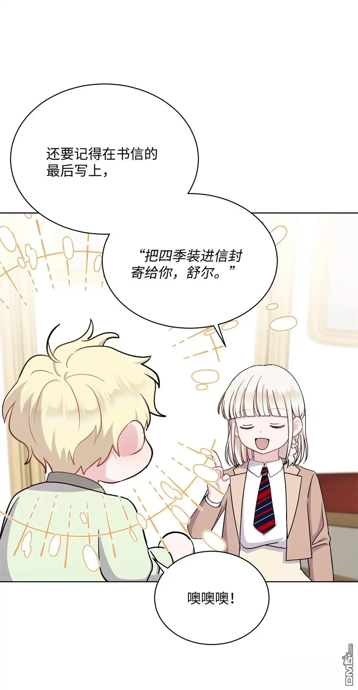 《比想像中还要喜欢！》第14话 第57页