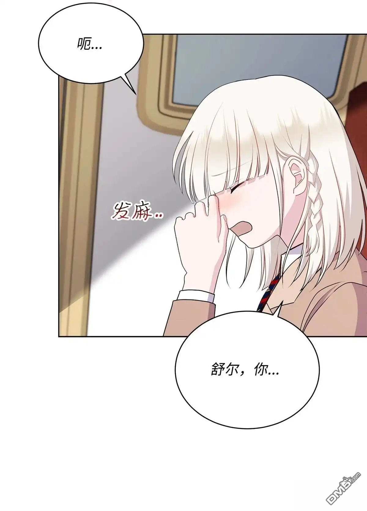 《比想像中还要喜欢！》第14话 第31页