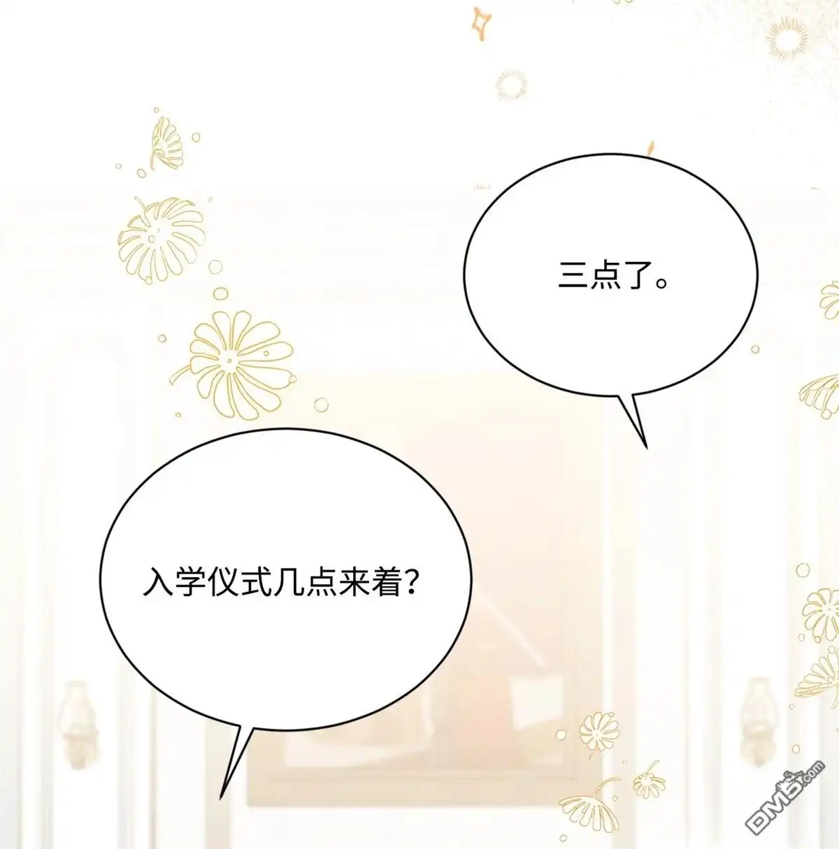 《比想像中还要喜欢！》第15话 第83页