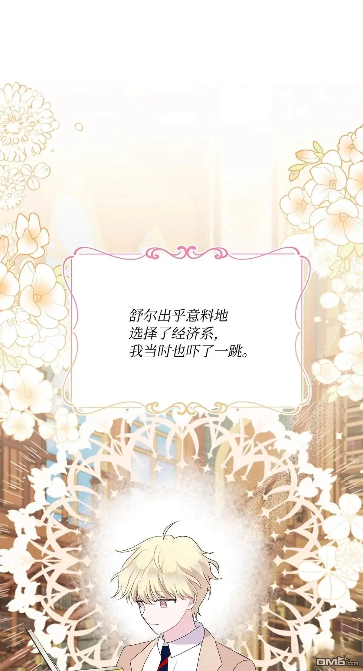 《比想像中还要喜欢！》第15话 第44页