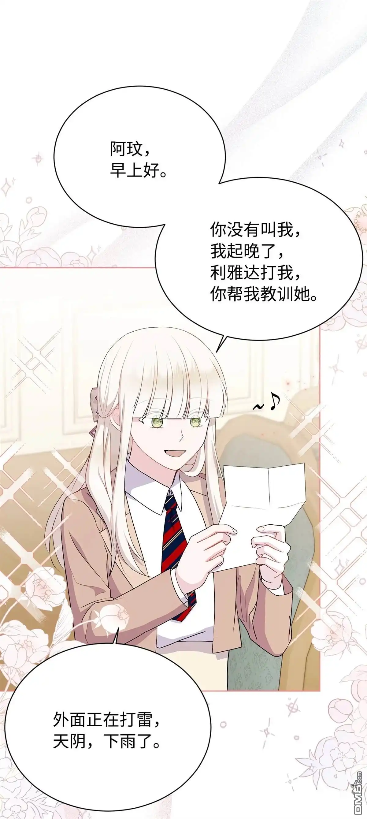 《比想像中还要喜欢！》第15话 第4页