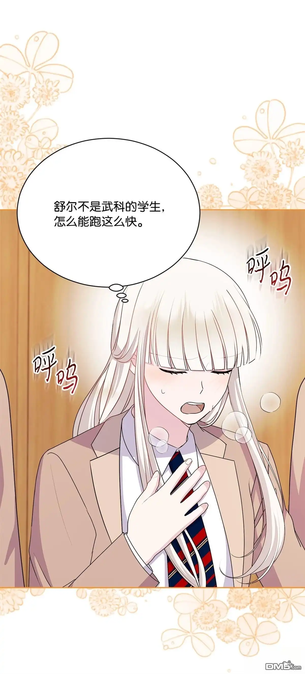 《比想像中还要喜欢！》第15话 第92页