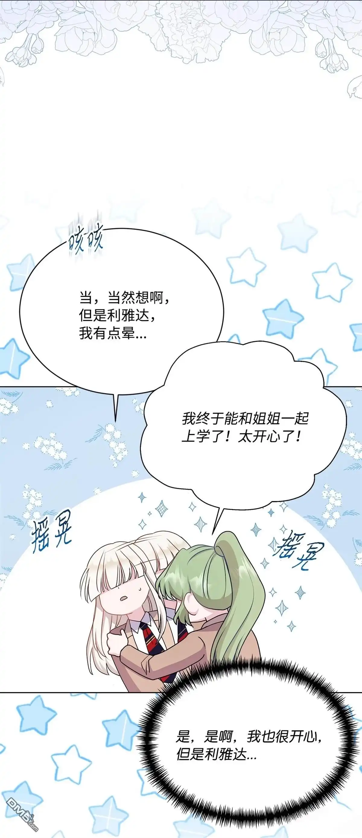 《比想像中还要喜欢！》第16话 第24页