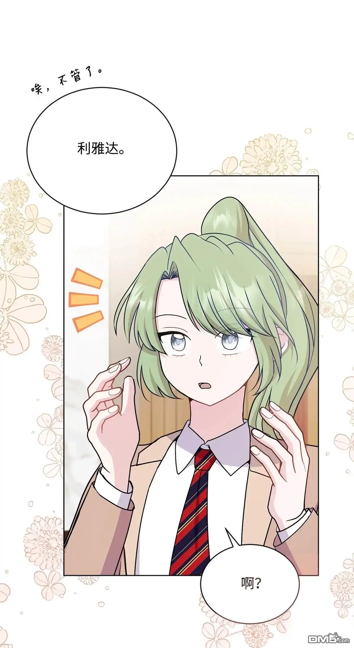 《比想像中还要喜欢！》第16话 第58页