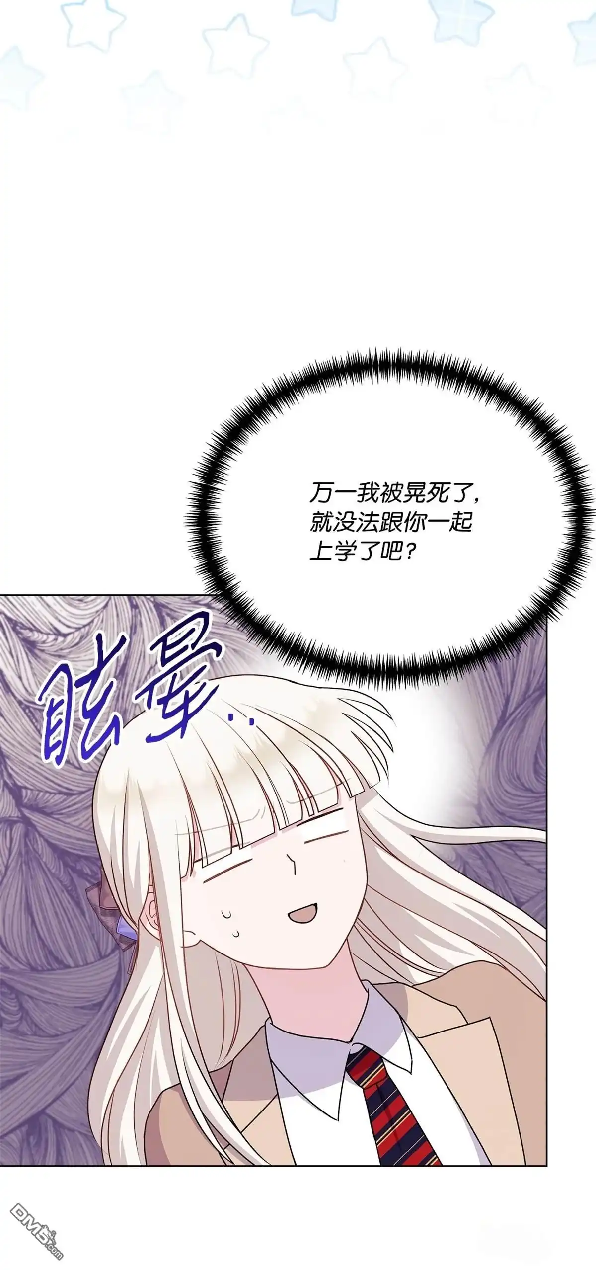 《比想像中还要喜欢！》第16话 第25页