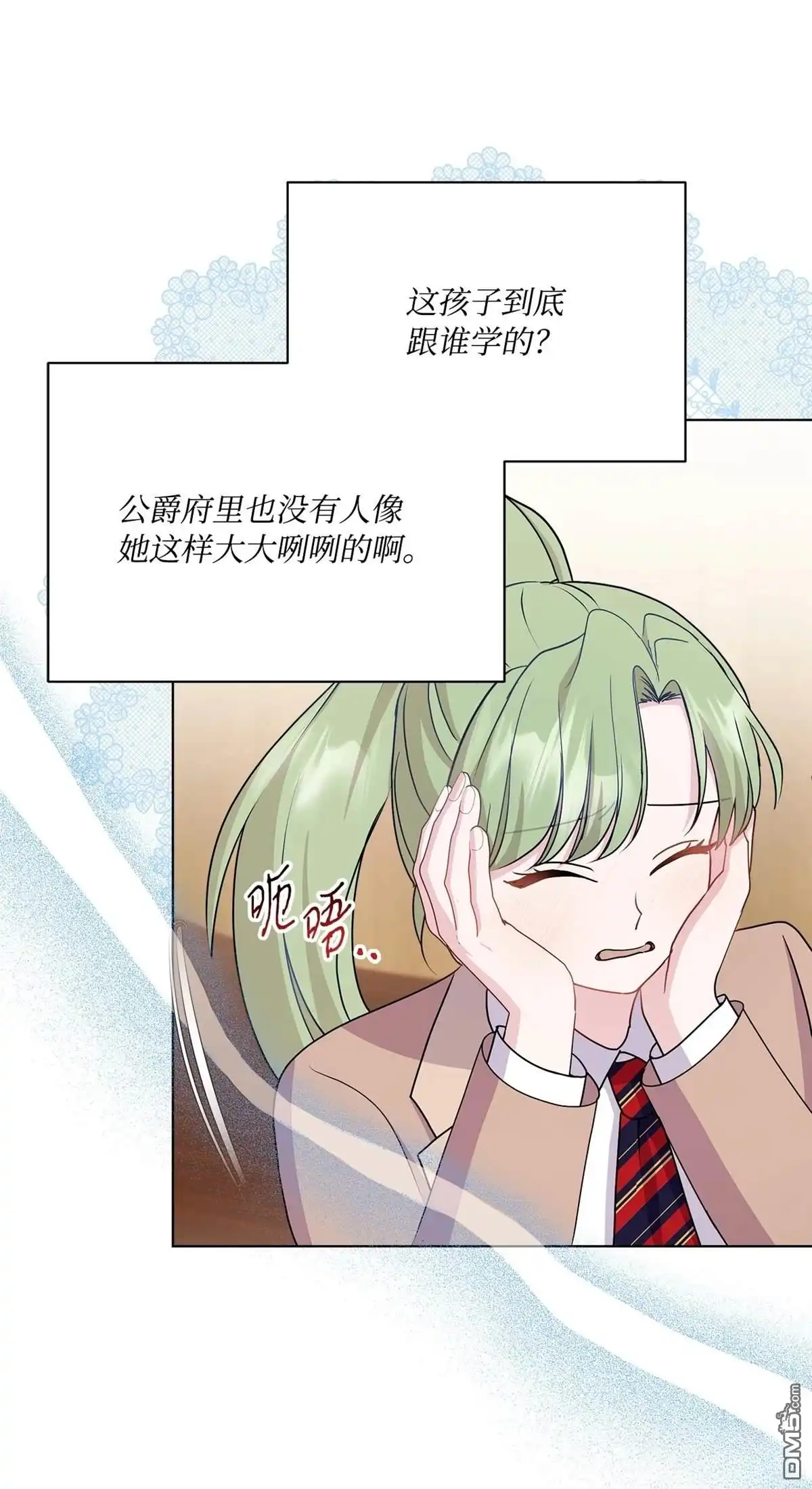 《比想像中还要喜欢！》第16话 第54页