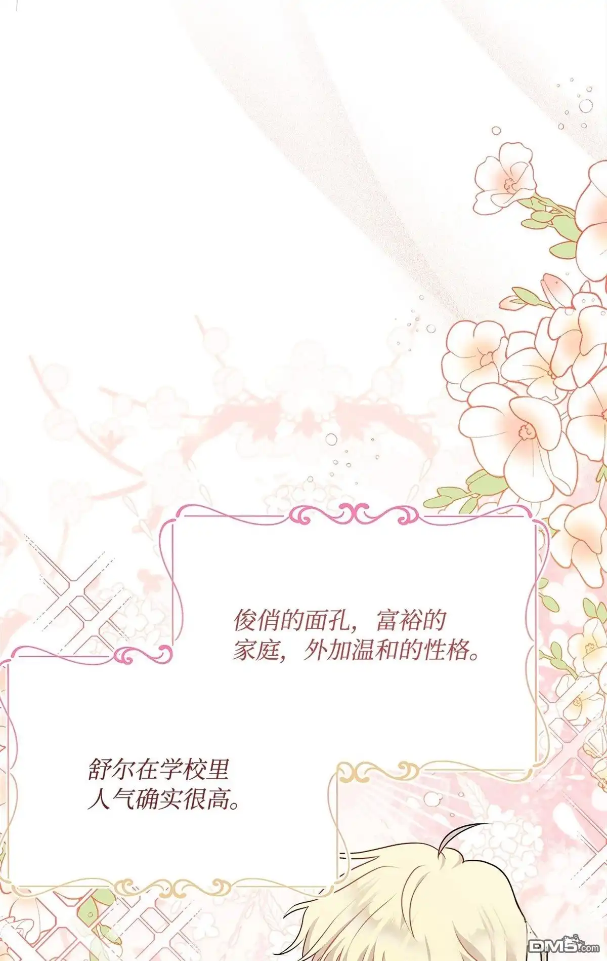 《比想像中还要喜欢！》第16话 第39页