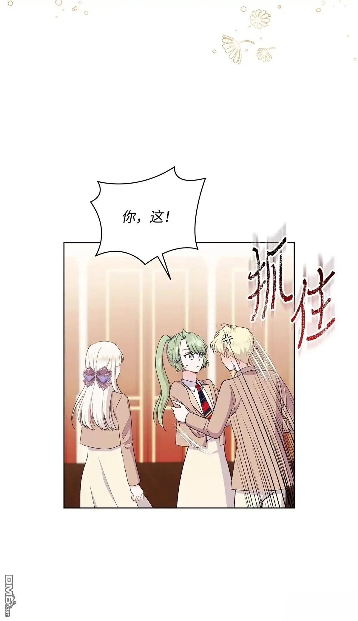 《比想像中还要喜欢！》第16话 第37页