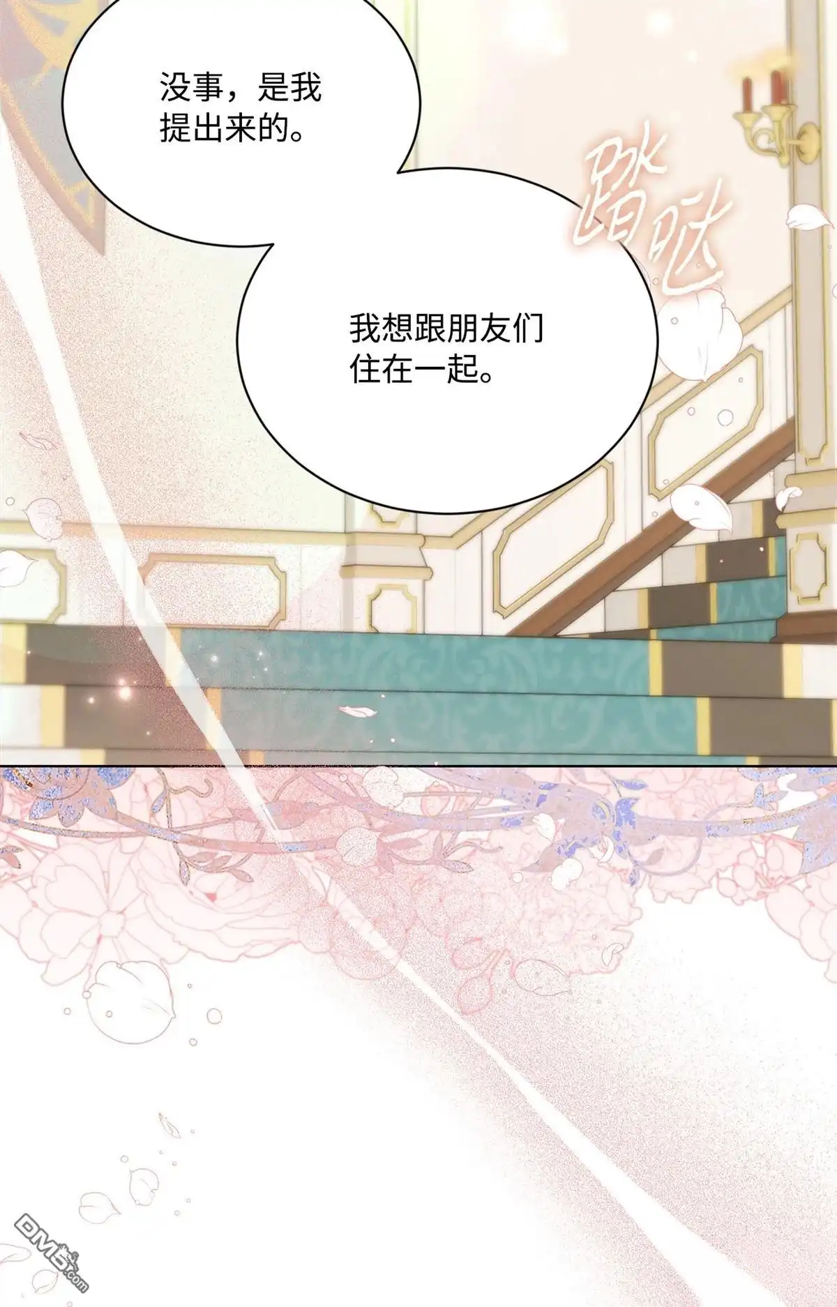 《比想像中还要喜欢！》第16话 第75页