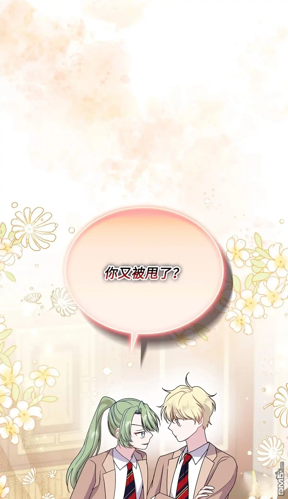 《比想像中还要喜欢！》第16话 第33页