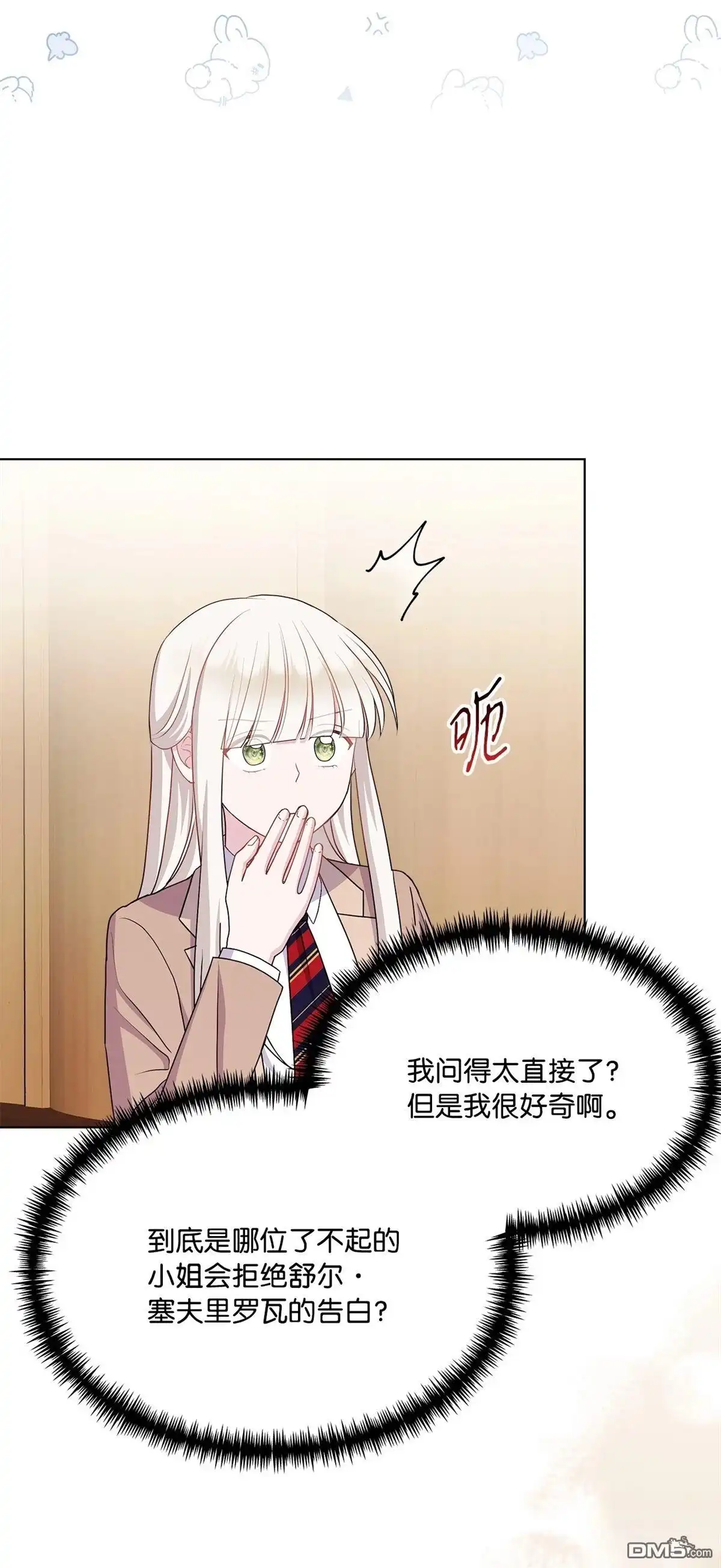 《比想像中还要喜欢！》第16话 第46页