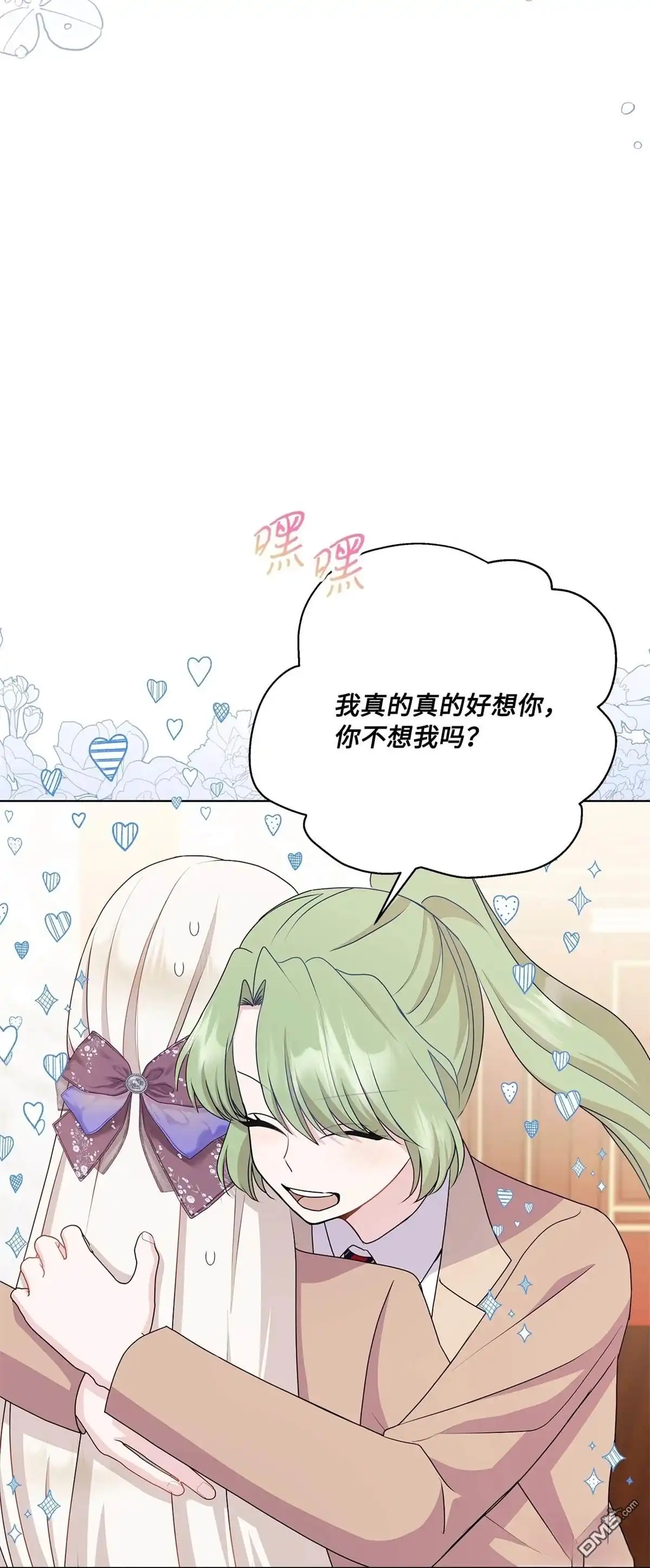《比想像中还要喜欢！》第16话 第23页