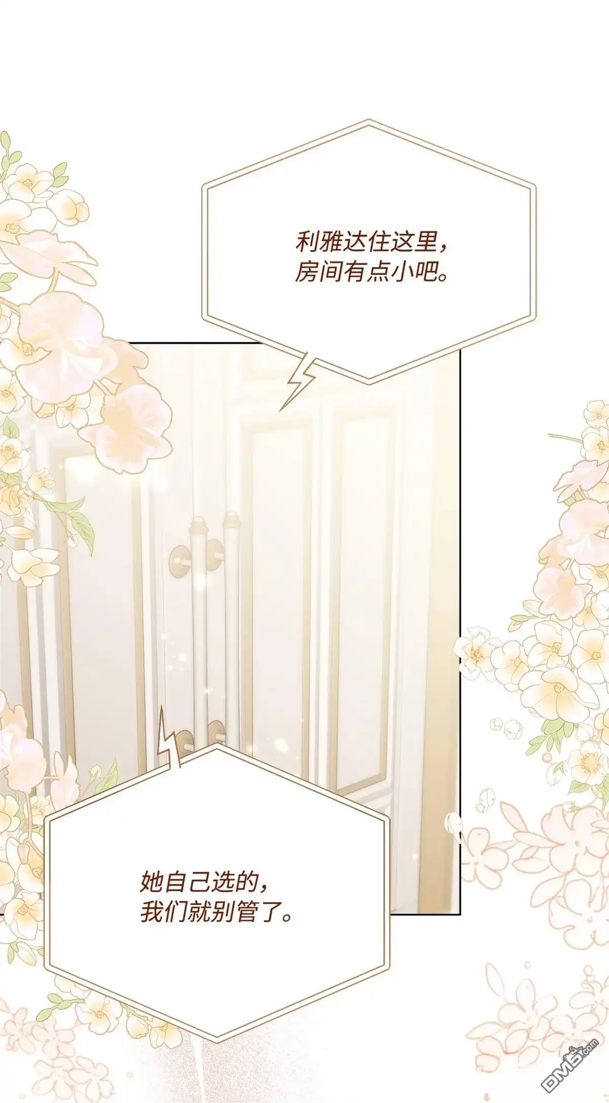 《比想像中还要喜欢！》第16话 第79页