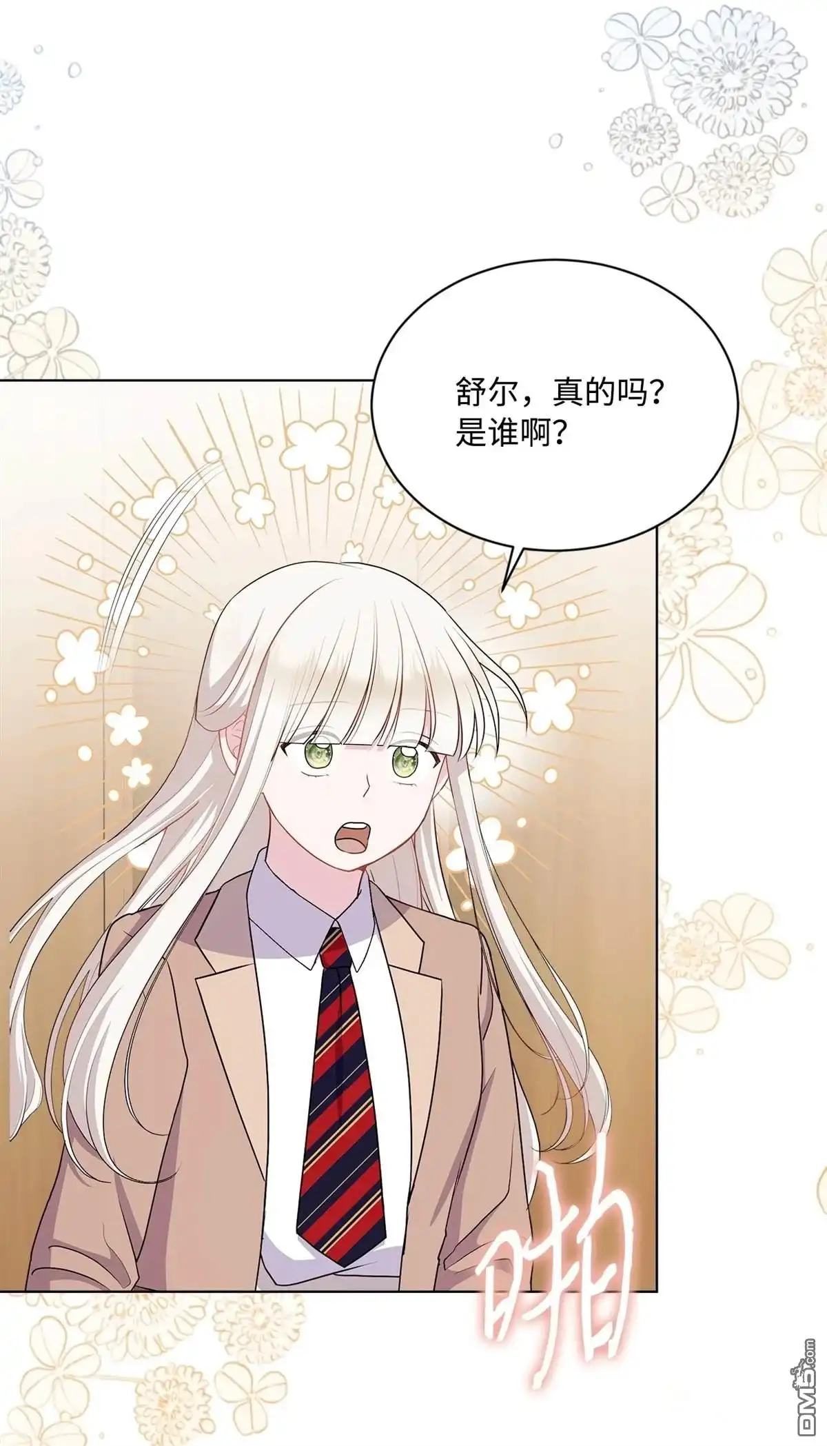 《比想像中还要喜欢！》第16话 第43页