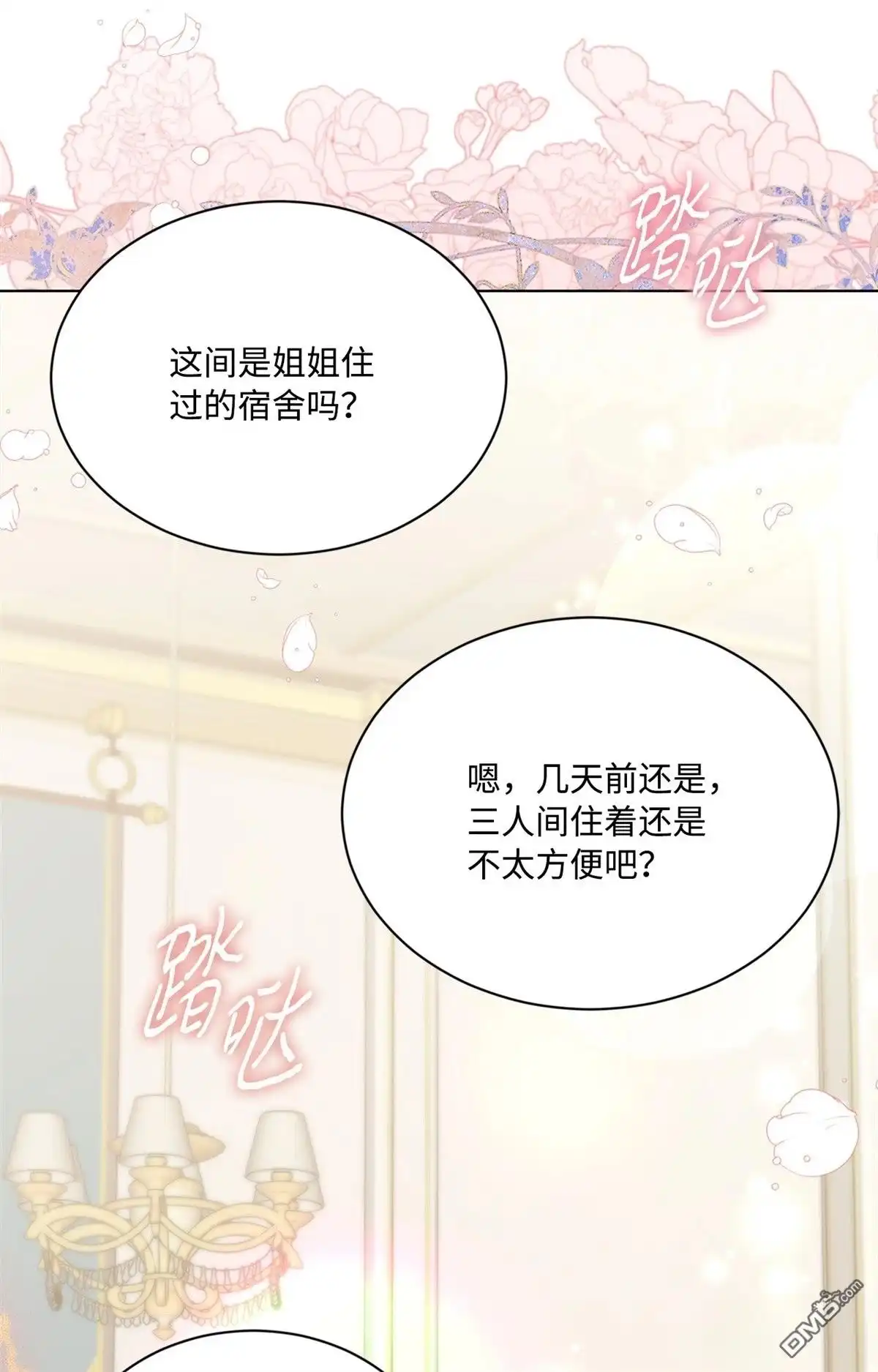 《比想像中还要喜欢！》第16话 第74页