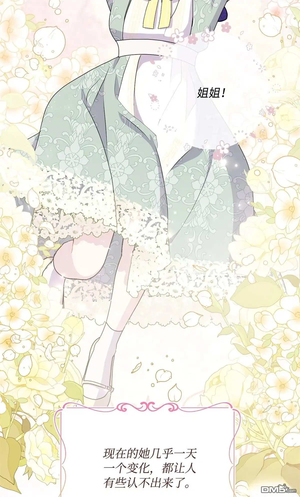 《比想像中还要喜欢！》第16话 第5页