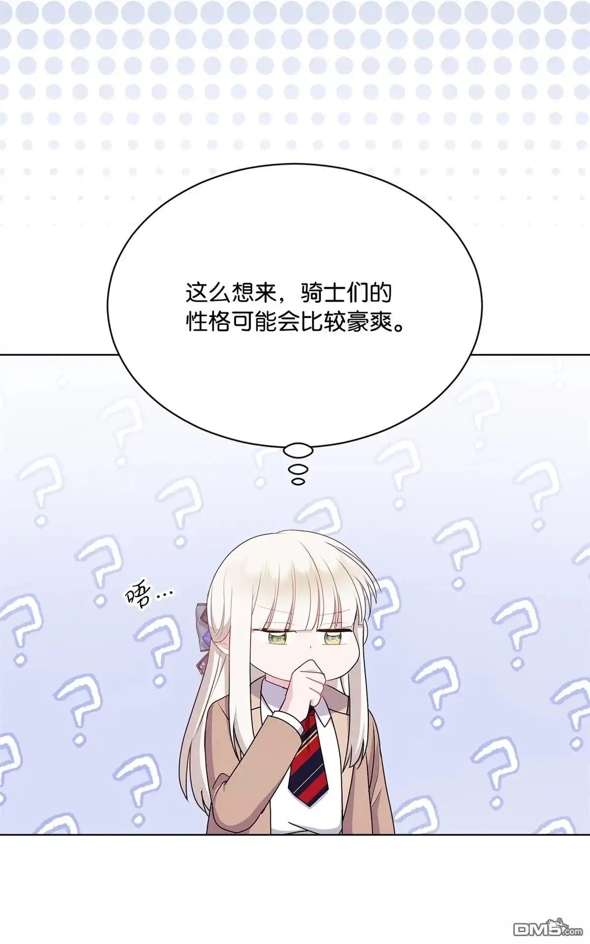 《比想像中还要喜欢！》第16话 第57页