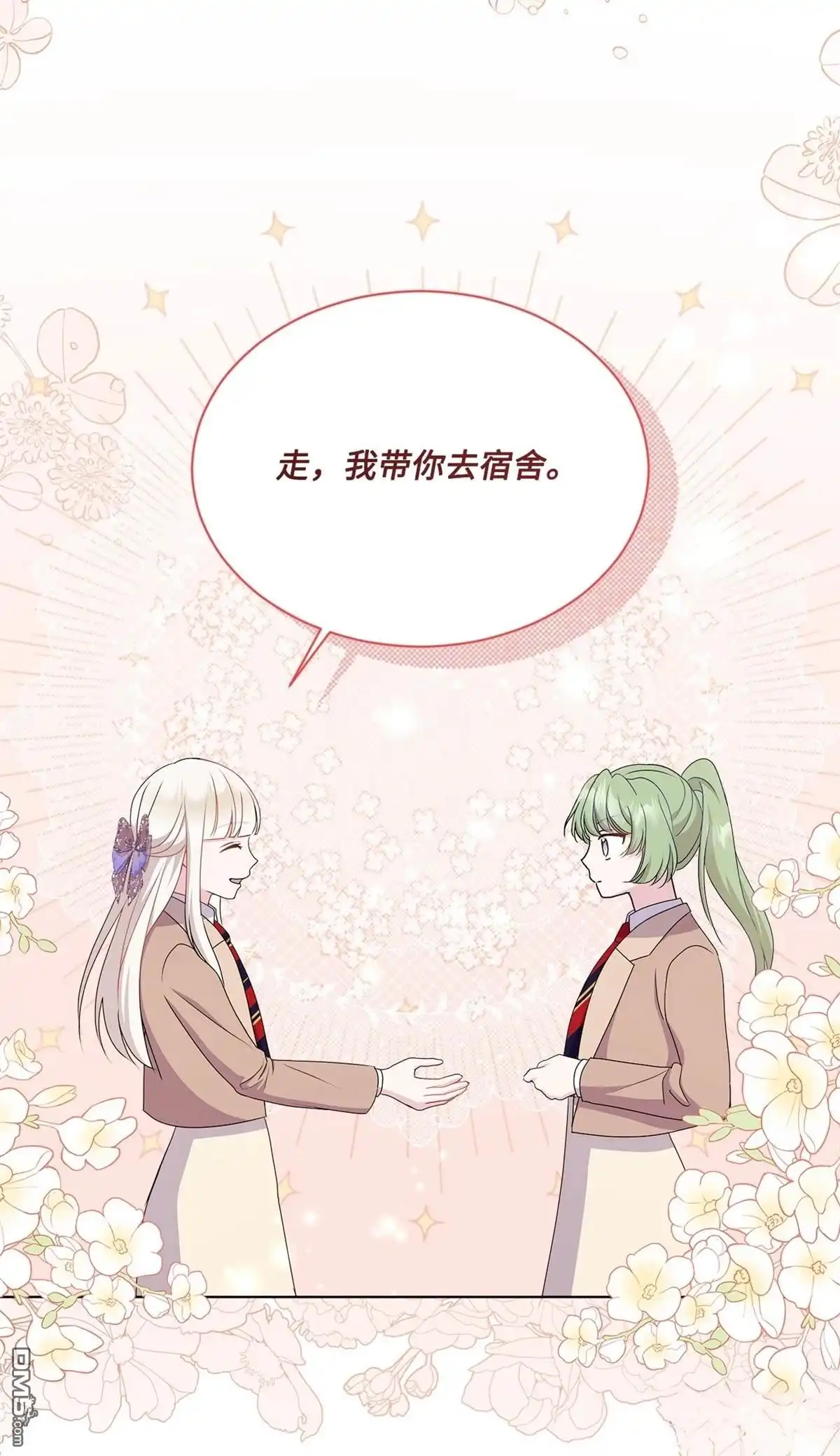 《比想像中还要喜欢！》第16话 第59页
