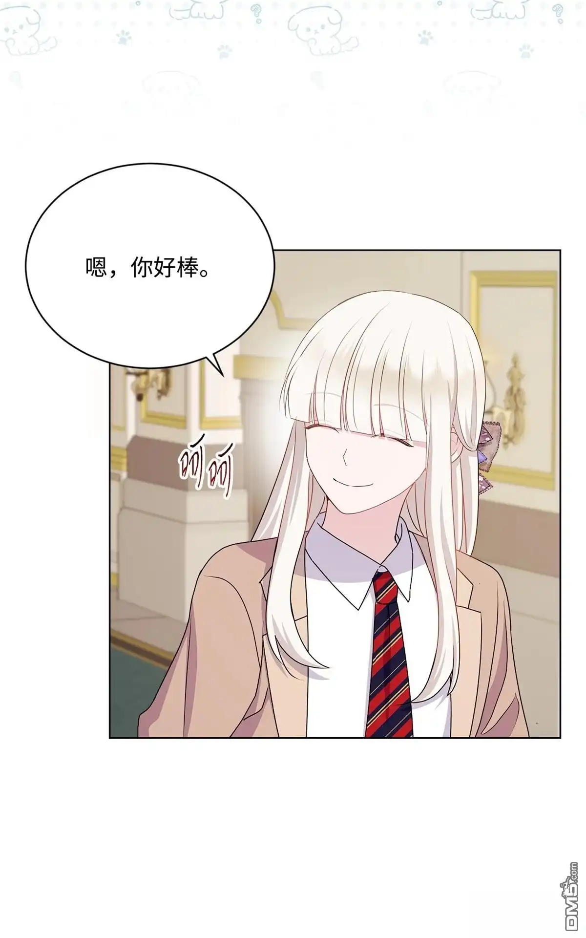 《比想像中还要喜欢！》第16话 第70页
