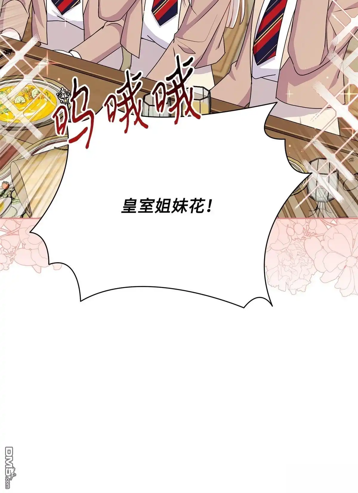 《比想像中还要喜欢！》第17话 第86页