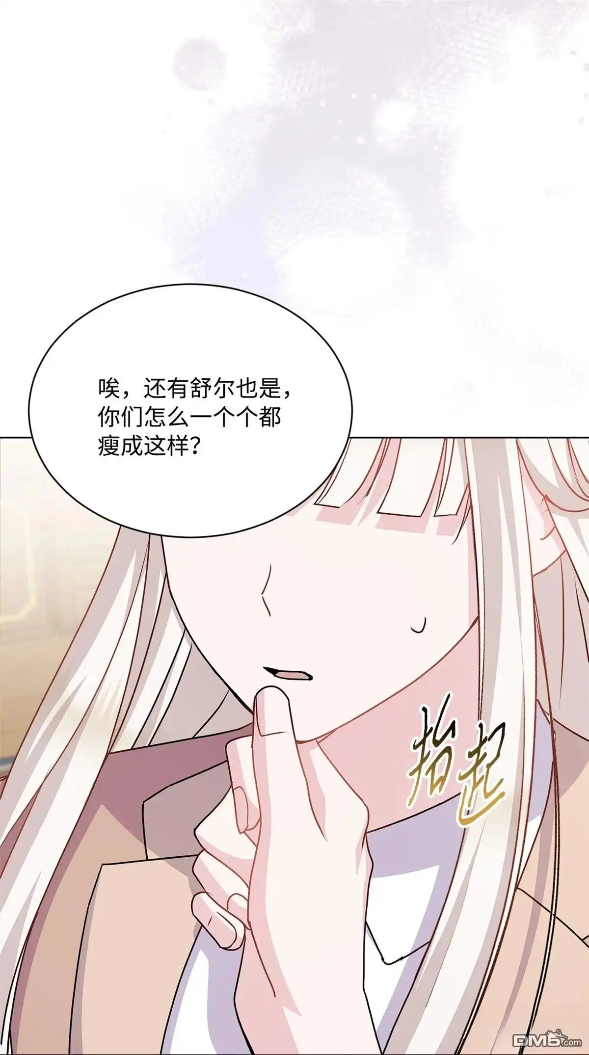 《比想像中还要喜欢！》第17话 第8页