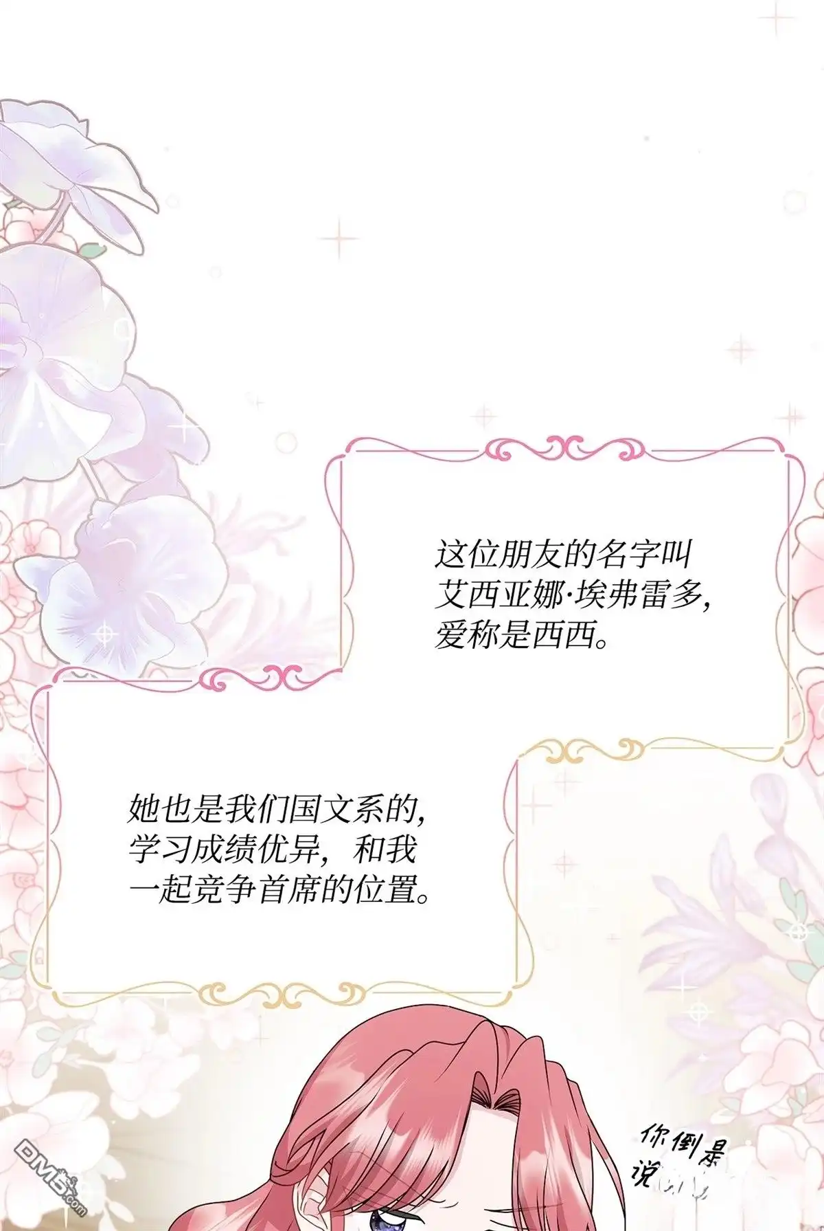 《比想像中还要喜欢！》第17话 第61页