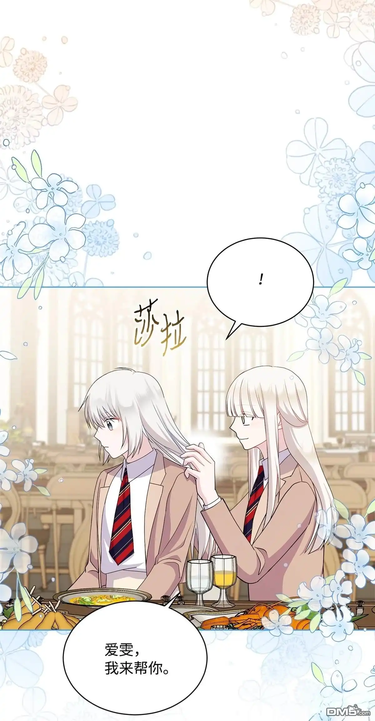 《比想像中还要喜欢！》第17话 第71页