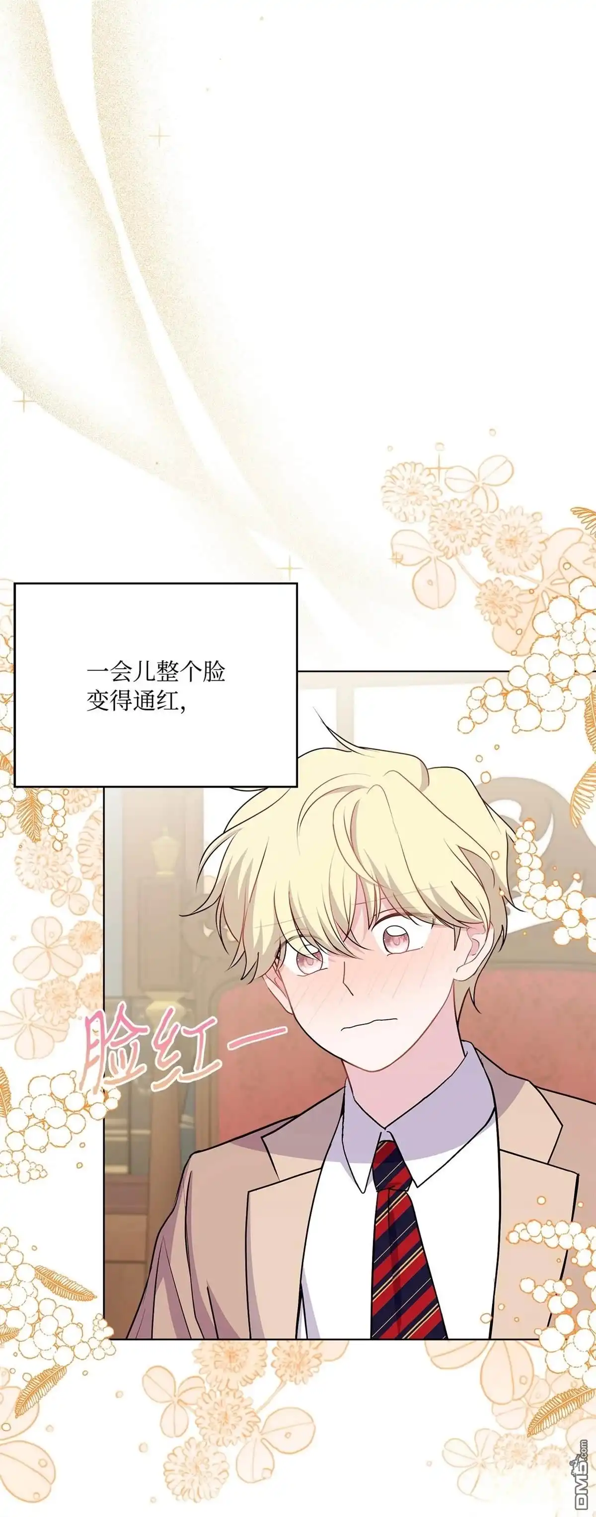 《比想像中还要喜欢！》第17话 第44页