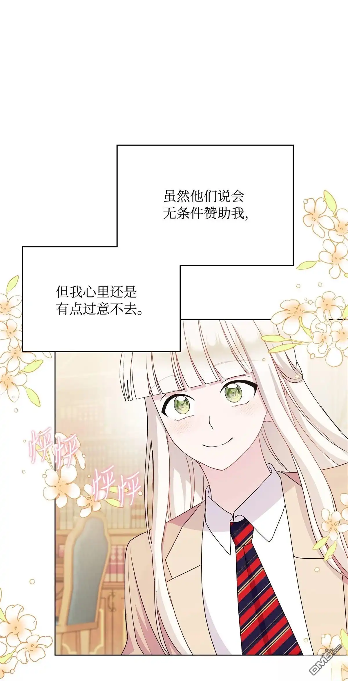 《比想像中还要喜欢！》第17话 第13页
