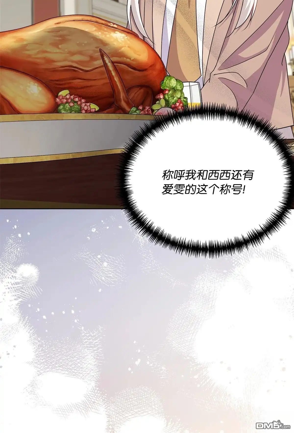 《比想像中还要喜欢！》第17话 第88页