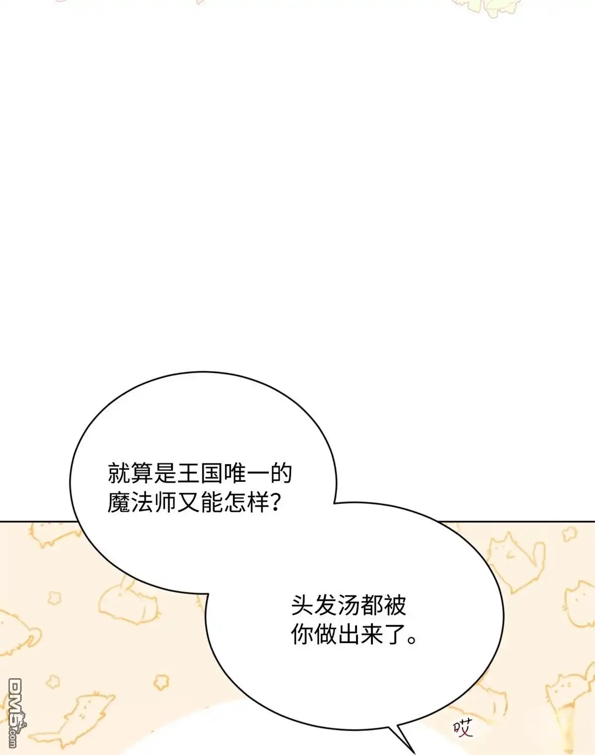 《比想像中还要喜欢！》第17话 第74页