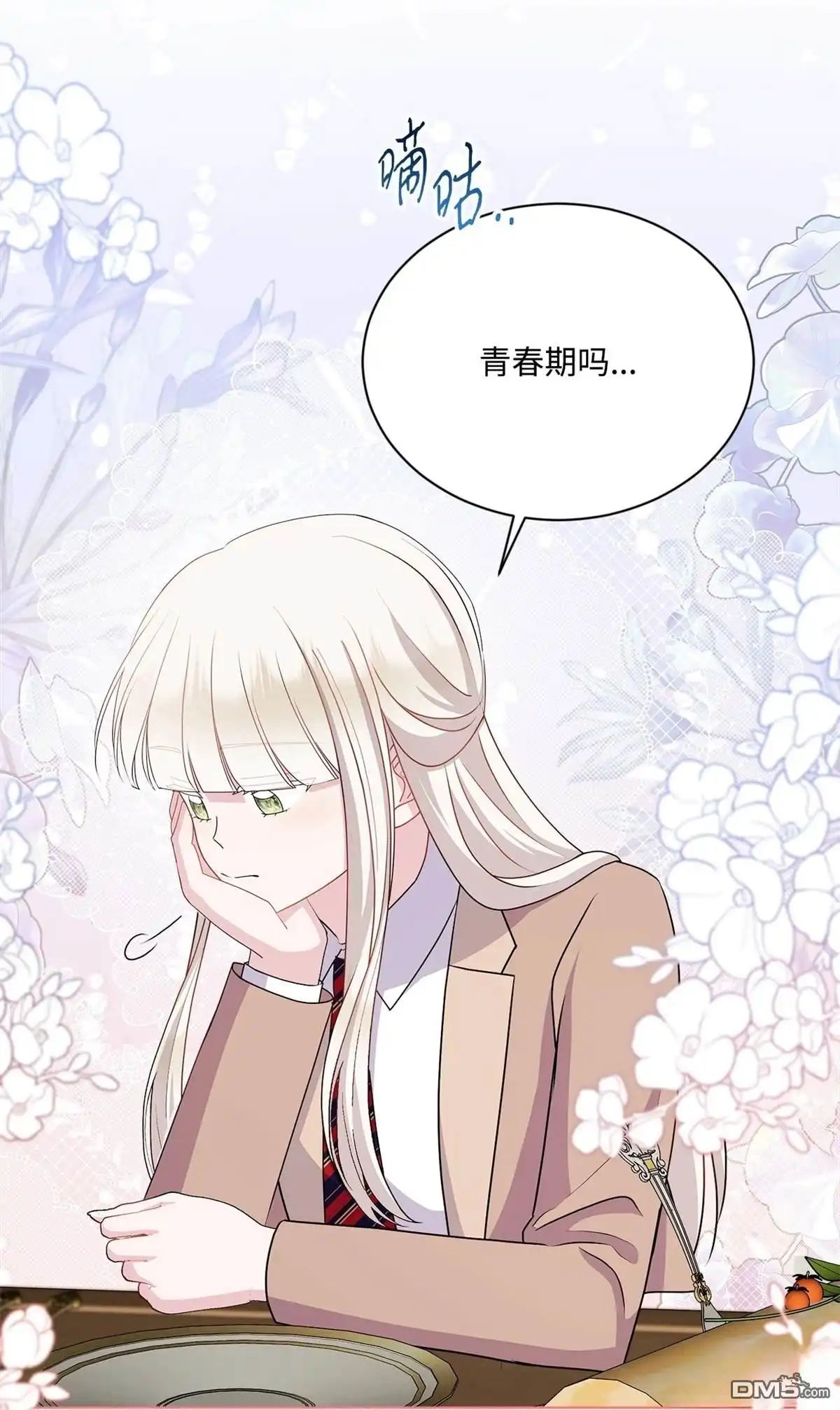 《比想像中还要喜欢！》第17话 第59页