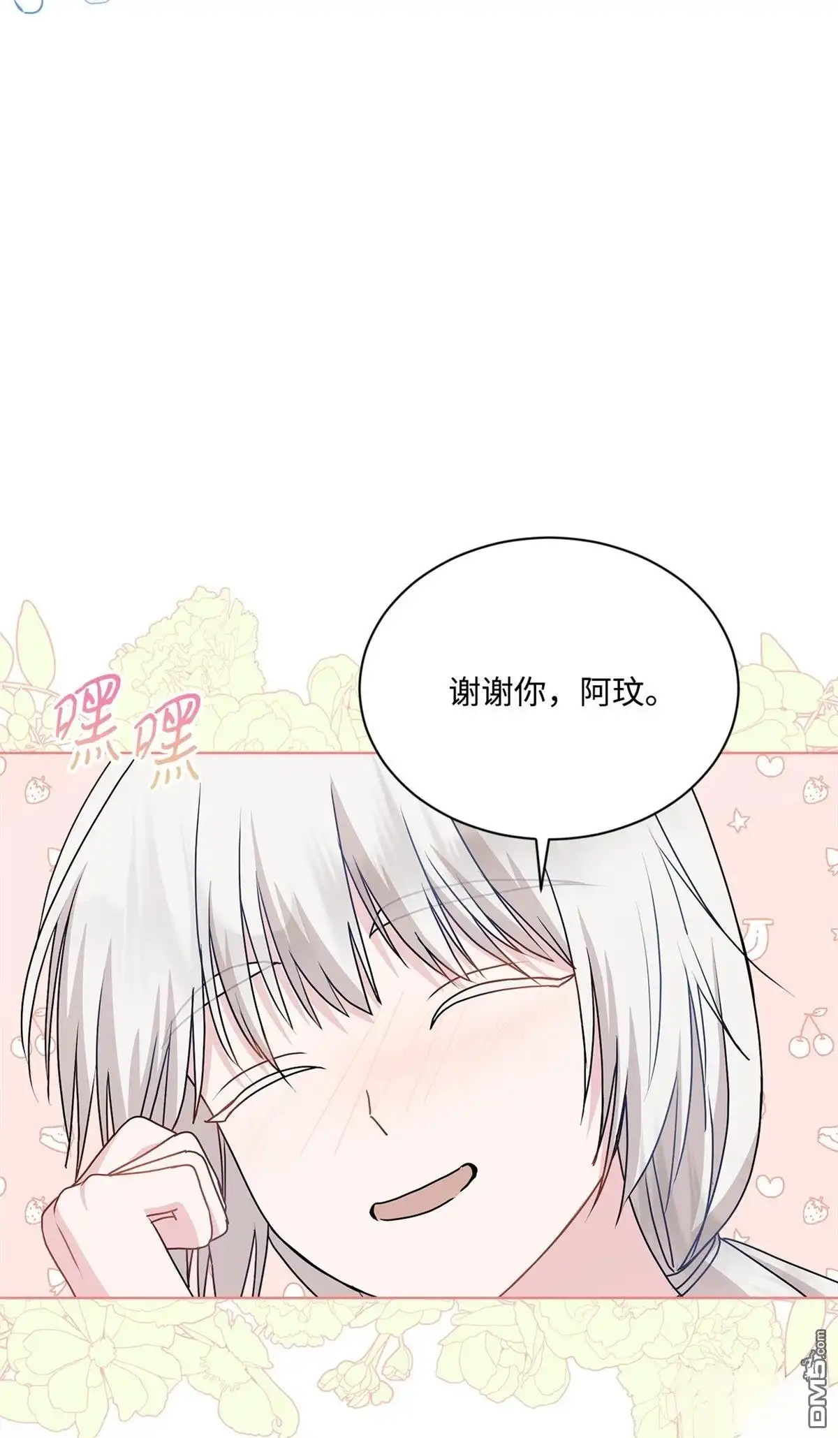 《比想像中还要喜欢！》第17话 第73页