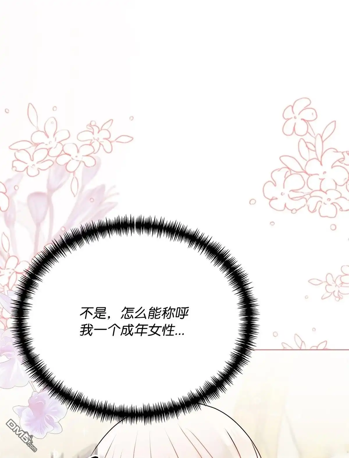 《比想像中还要喜欢！》第17话 第90页