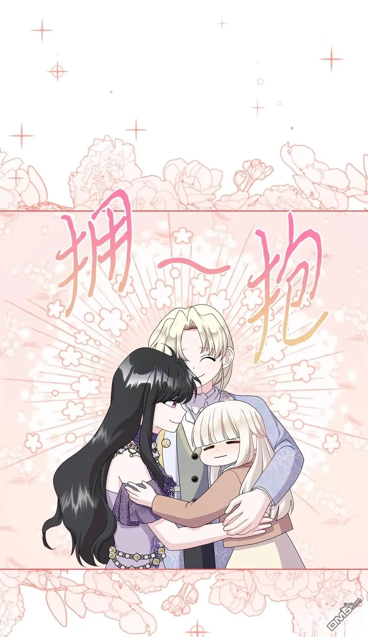 《比想像中还要喜欢！》第17话 第3页