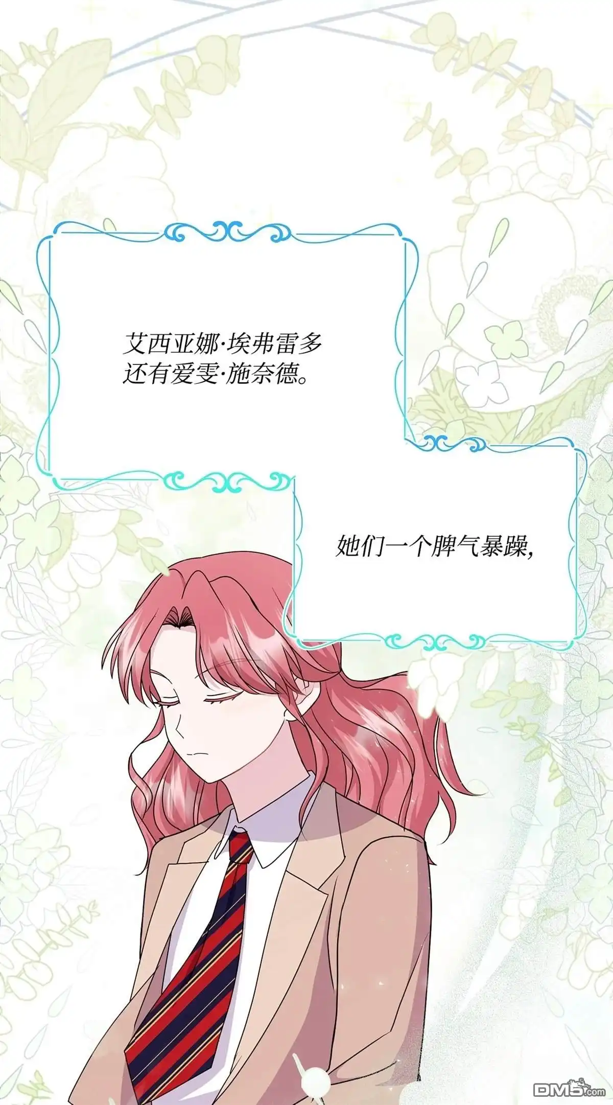 《比想像中还要喜欢！》第17话 第81页