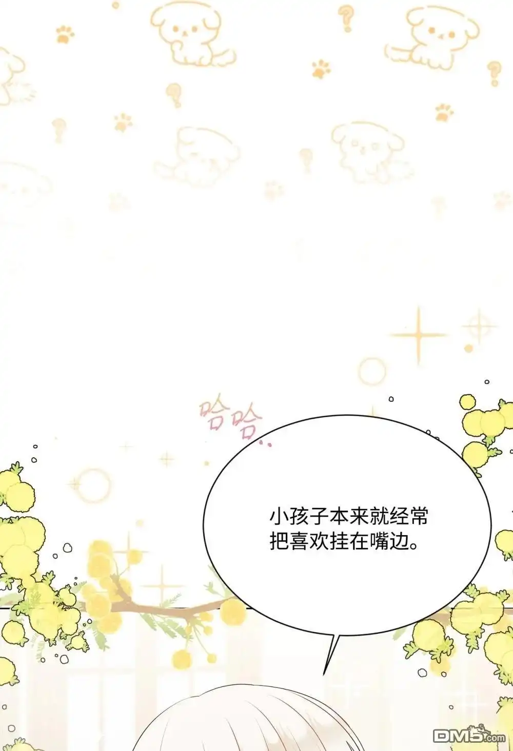 《比想像中还要喜欢！》第18话 第85页