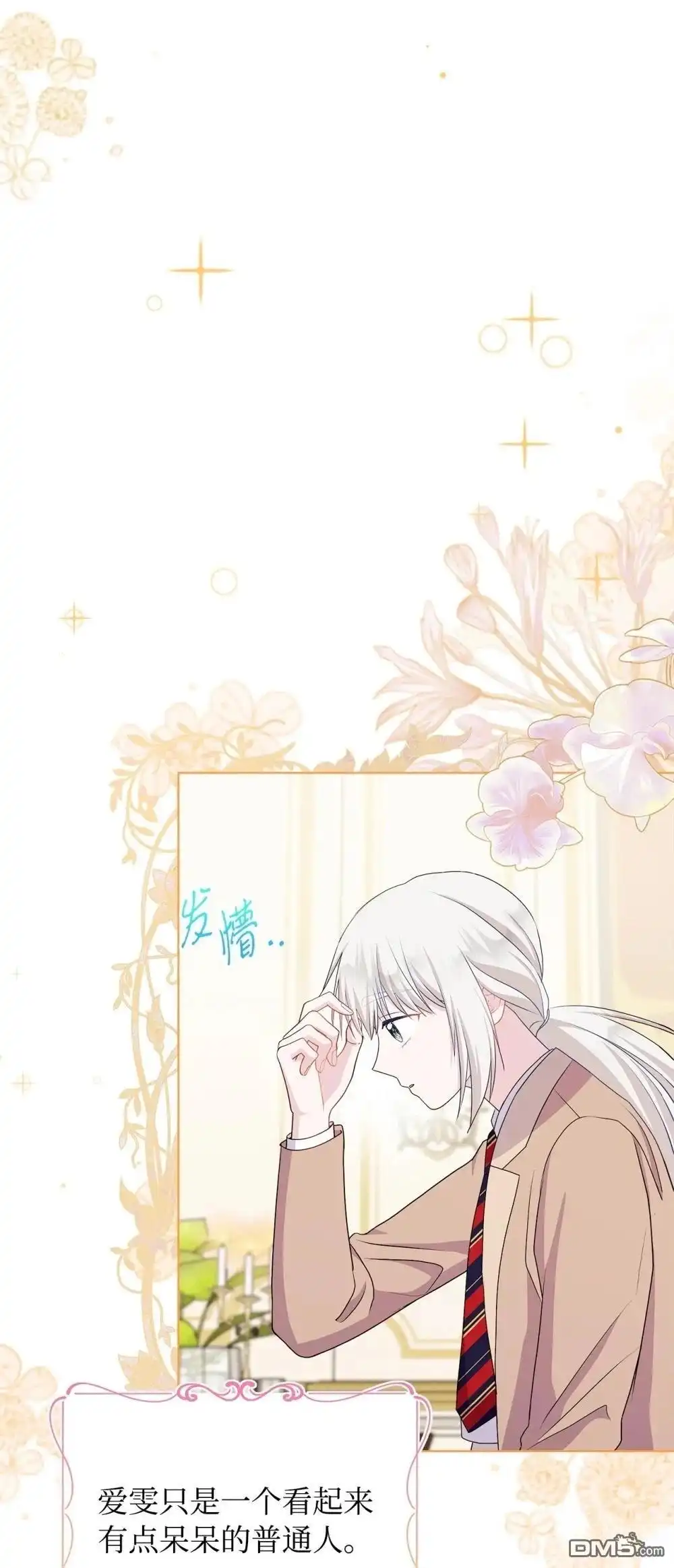 《比想像中还要喜欢！》第18话 第39页