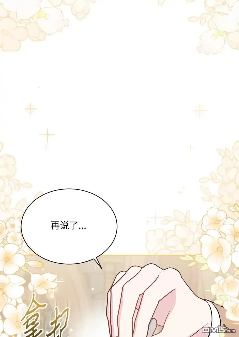 《比想像中还要喜欢！》第18话 第90页