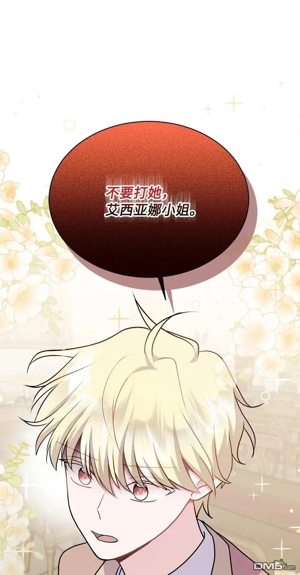 《比想像中还要喜欢！》第18话 第104页