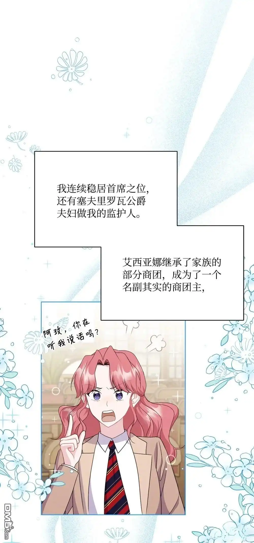 《比想像中还要喜欢！》第18话 第5页