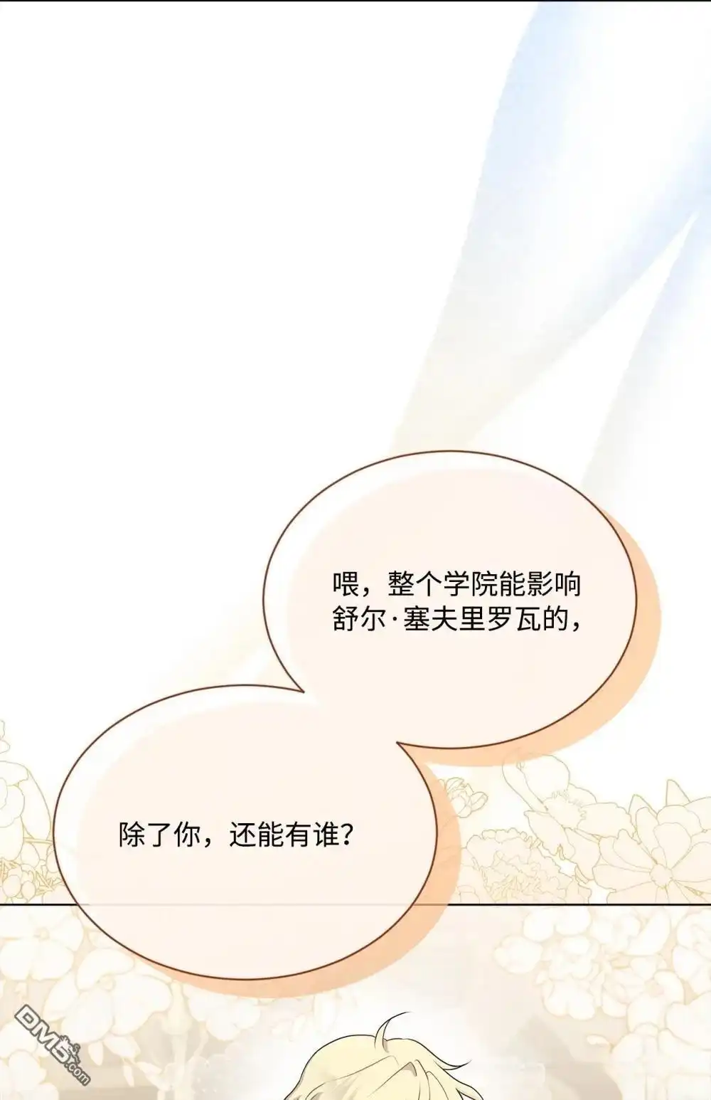 《比想像中还要喜欢！》第18话 第67页