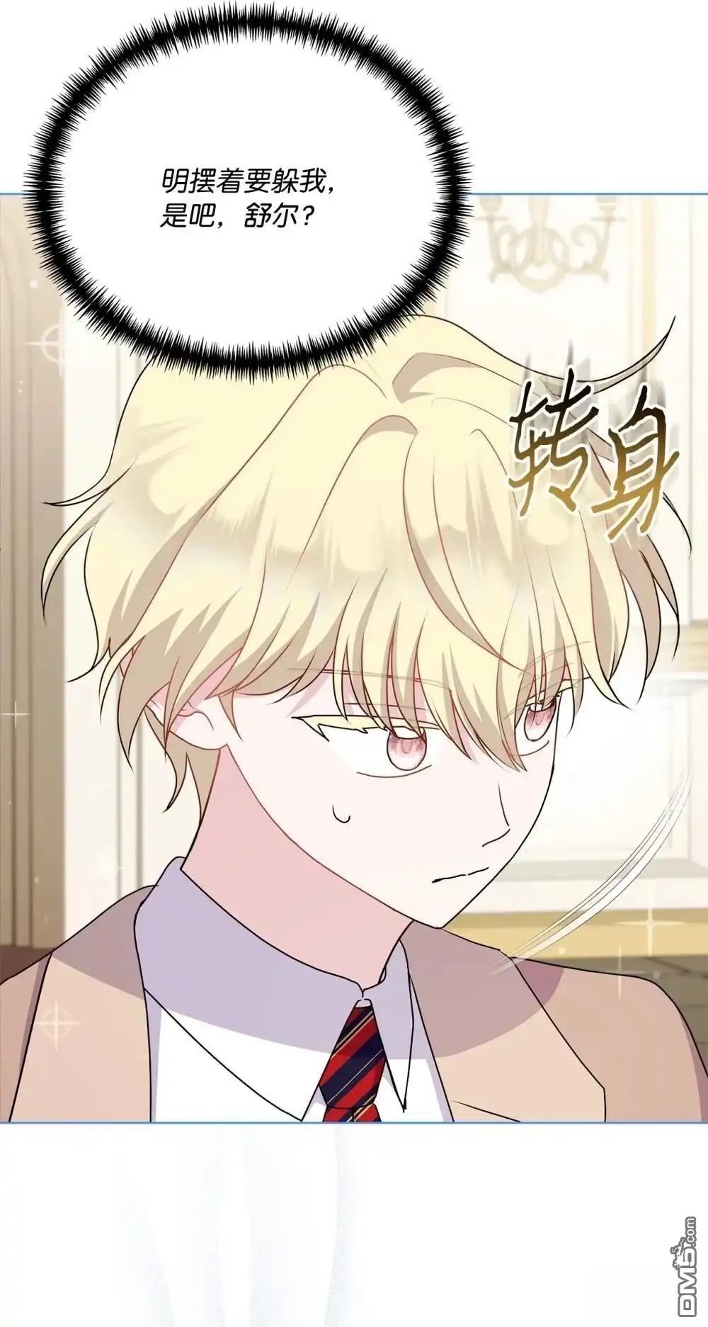 《比想像中还要喜欢！》第18话 第52页