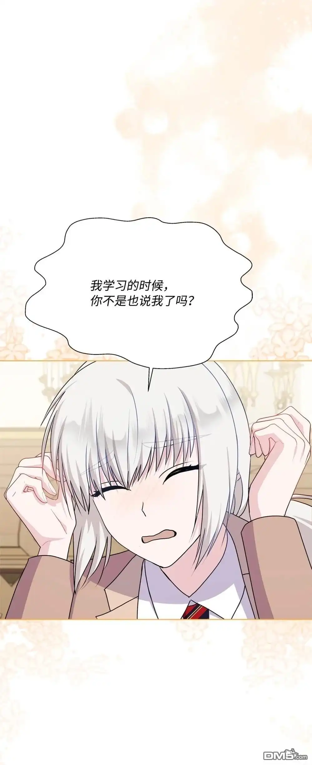 《比想像中还要喜欢！》第18话 第46页